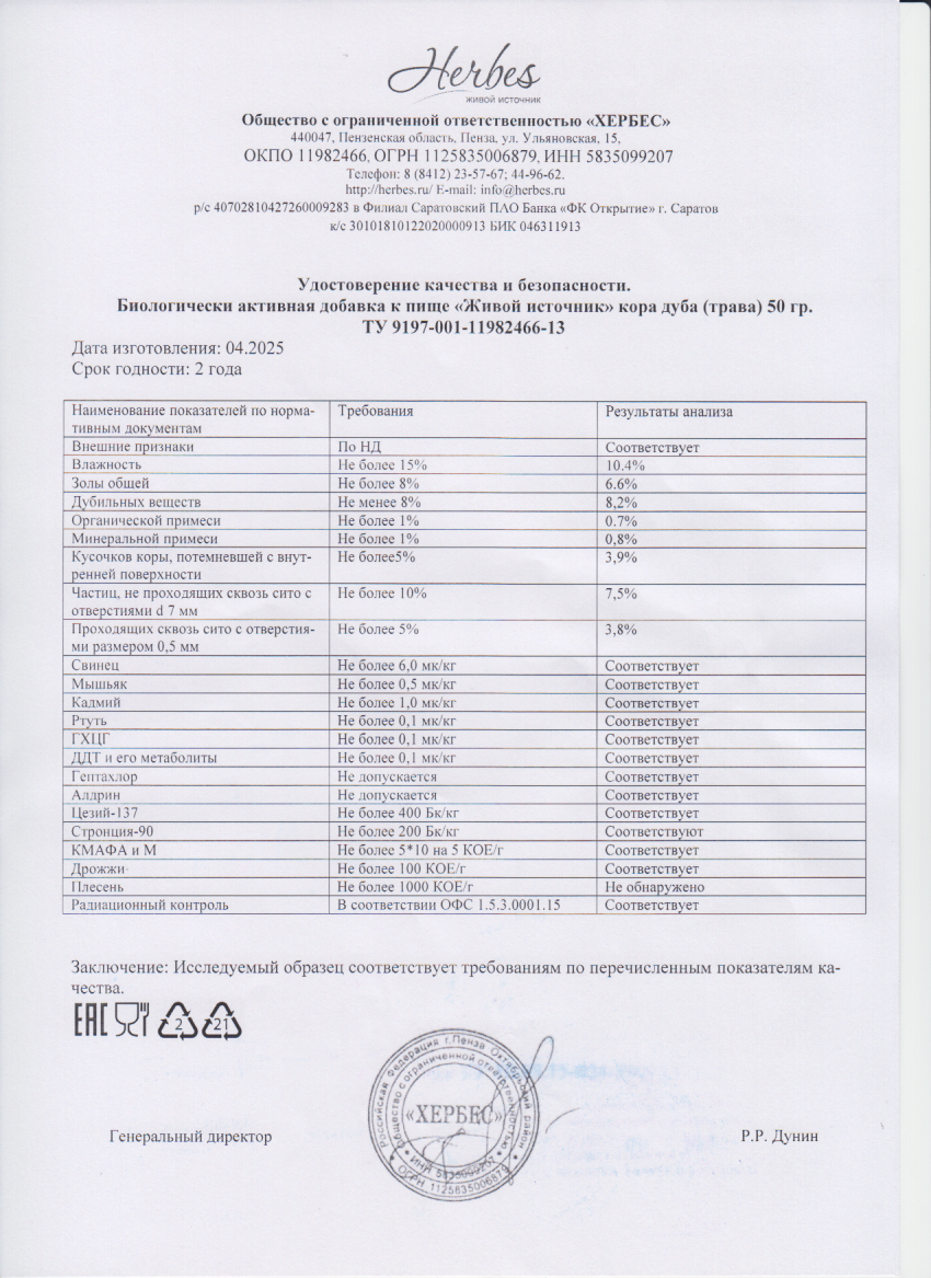 Паспорт №042025